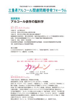 講師等プロフィール