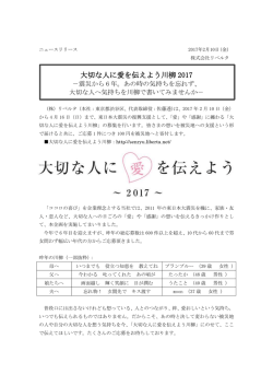 大切な人に愛を伝えよう川柳 2017 - Digital PR Platform