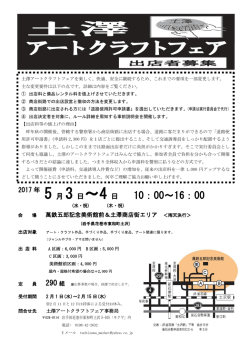 募集表紙2017春 - 土沢アートクラフトフェア