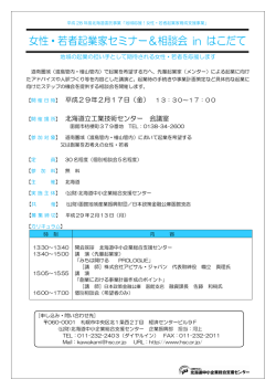 女性・若者起業家セミナー＆相談会 in はこだて