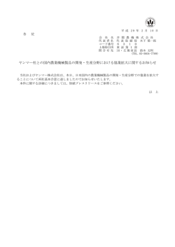 ヤンマー社との国内農業機械製品の開発・生産分野における