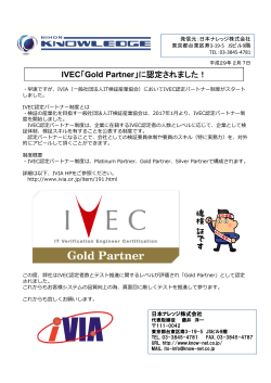 IVEC「Gold Partner」に認定されました！