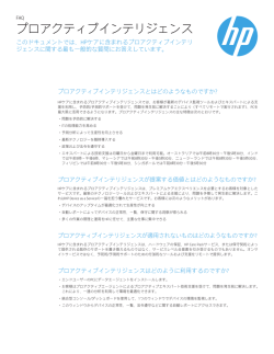 プロアクティブインテリジェンス