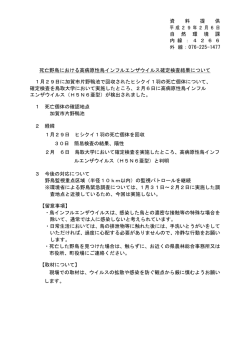 資 料 提 供 平成29年2月6日 自 然 環 境 課 内 線 ： 4 2 6 6 外 線：076