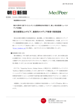 医師向けメディア事業でメドピアと業務提携