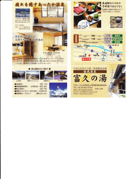 m‐‐毅1癬 ‐ ‐蝙 - 奥飛騨温泉郷 民宿 富久の湯