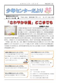 草津市立少年センター あ す く る 草 津 小学生バージョン