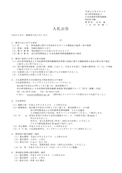 研究倫理に関する外部WEBサイトの構築及び運用・保守業務(PDF 版