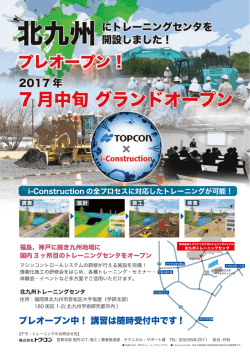 北九州トレーニングセンタ プレオープン 告知チラシ