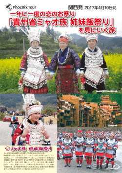 貴州省ミャオ族 姉妹飯祭り