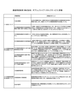 評価のポイント