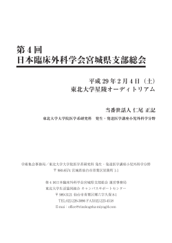 抄録集ダウンロード - 第4回日本臨床外科学会宮城県支部総会