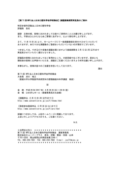 【第 71 回 NPO 法人日本口腔科学会学術集会】演題募集期間再延長の