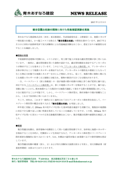 複合型露出柱脚の開発に向けた性能確認実験を実施