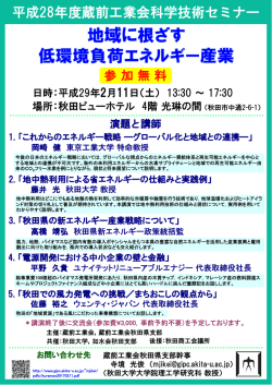 蔵前科学技術セミナー - 秋田大学 情報統括センター