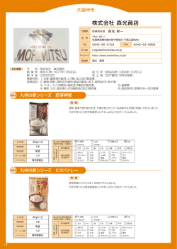 株式会社 森光商店