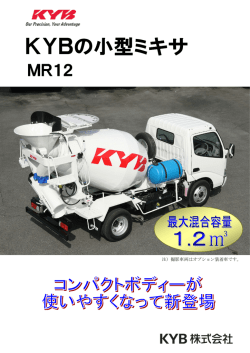 KYBの小型ミキサ KYBの小型ミキサ