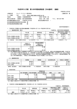 平成29年3月期 第3四半期決算短信〔日本基準〕（連結）