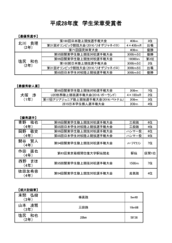 栄章受賞候補者・受章者 刷る用.xlsx