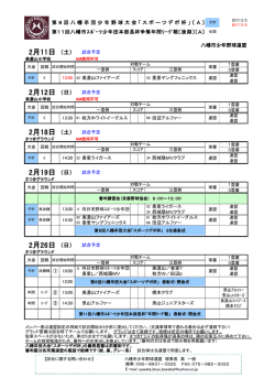 2/11以降の試合予定変更版