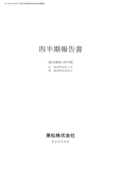 四半期報告書