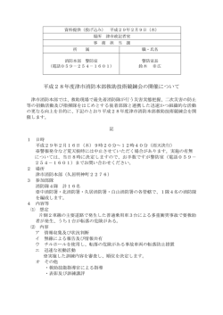 平成28年度津市消防本部救助技術競錬会の開催について