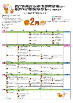 いとうの子育て情報カレンダー