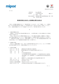 株式給付信託（J-ESOP）への追加拠出に関する