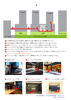 JR大阪駅から タワーC 9F へのアクセス