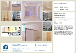 78,000円 管理費 6,000円