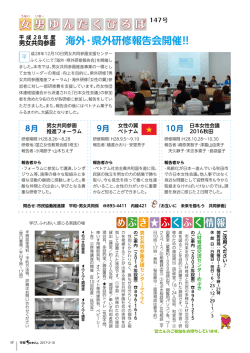 女 男ゆんたくひろば 男女共同参画 海外・県外研修報告会開催!!