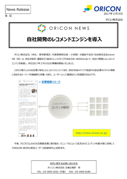 自社開発のレコメンドエンジンを導入