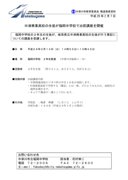 中津商業高校の生徒が福岡中学校で出前講座を開催