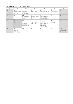 ＜3月の予定＞ （1 月 25 日現在）