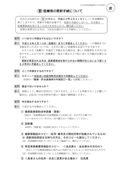 医療券の更新手続きについて（PDF：211KB）