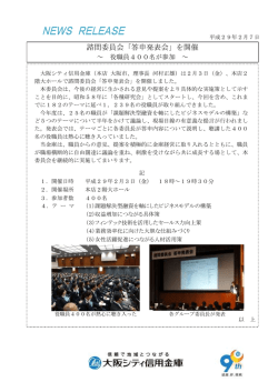 諮問委員会「答申発表会」を開催