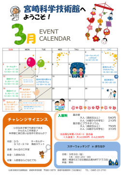 宮崎科学技術館へ