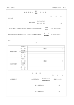 （納税管理人を変更するとき）（PDF：107KB）