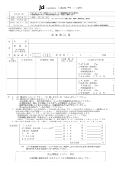 参加申込書 - 日本コンクリート工学会