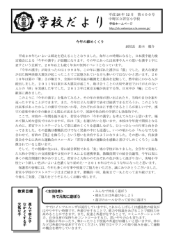 学校だより - 中野区立若宮小学校