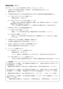 職歴証明書について - 千葉県ホームページ