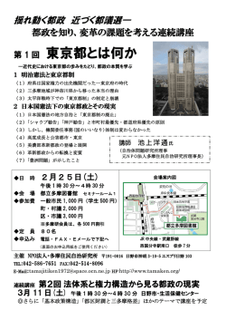 東京都とは何か - NPO法人 多摩住民自治研究所