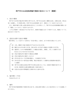 規則改正の概要（PDF形式：109KB）