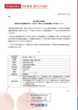 学校寄付型私募債（呼称：＜やまぎん＞夢みらい応援私募債）