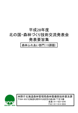 「発表要旨（森林ふれあい部門）」(PDF : 1465KB)