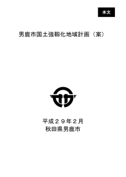 （案） [1624KB pdfファイル]
