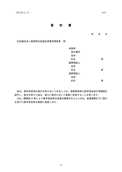 誓約書 - WAKWAK
