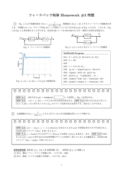 フィードバック制御 Homework #3 問題