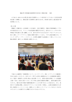 H28 男子新体操全国指導者合同合宿（関東会場） 報告 1 月 21 日～22