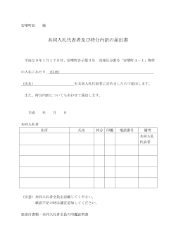 共同入札代表者及び持分内訳の届出書